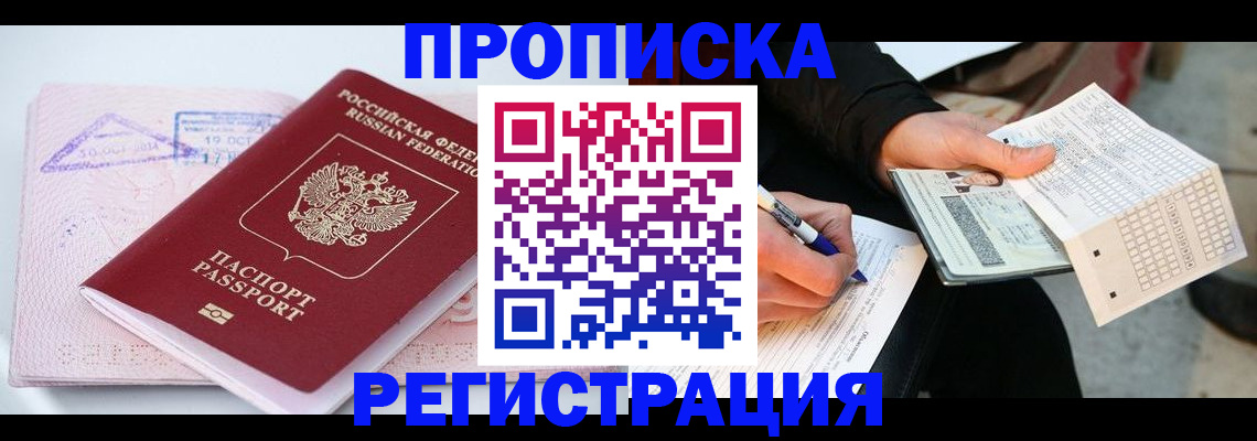 временная регистрация для школы в Урайе