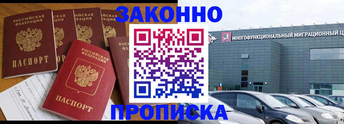 прописка в квартире в Урайе